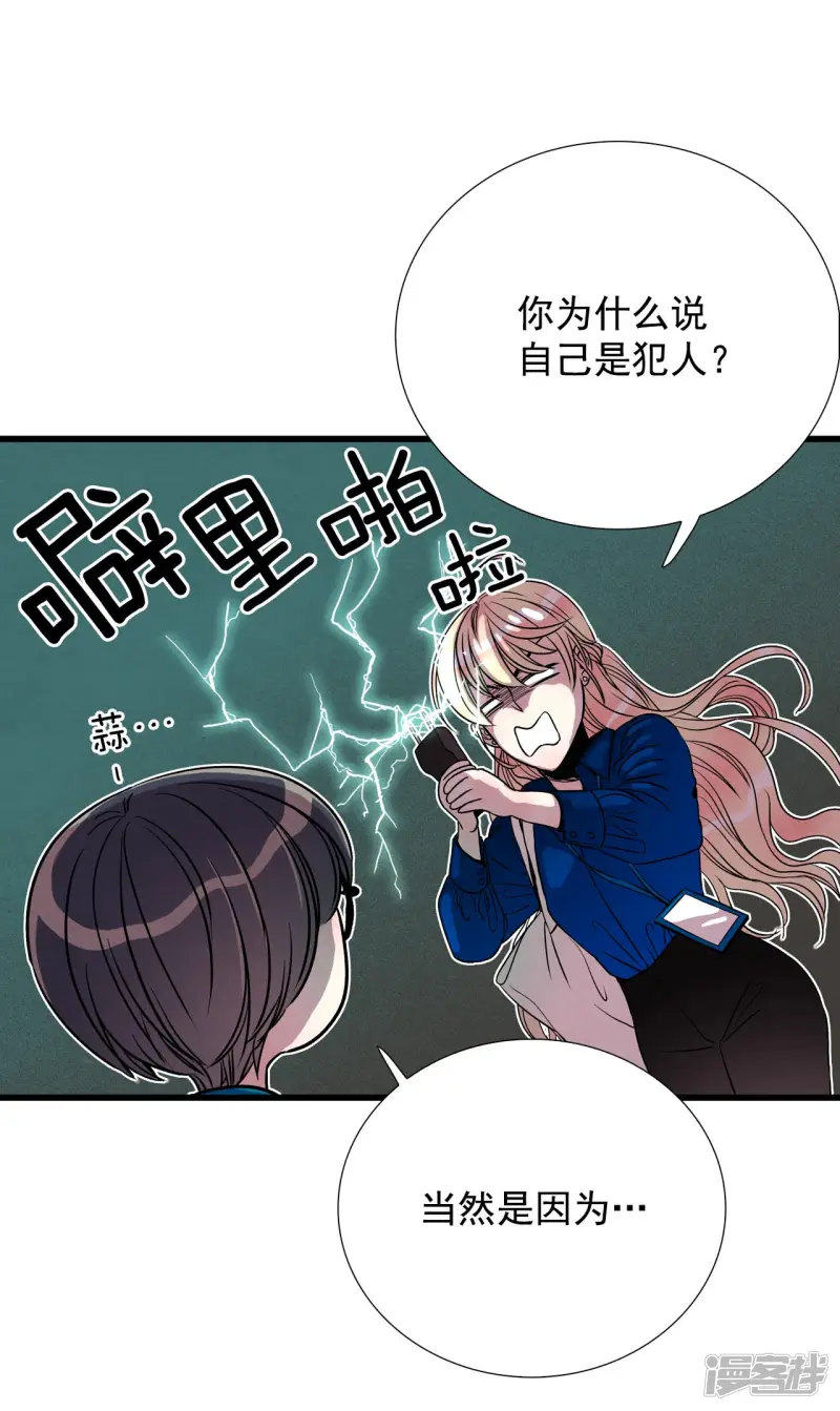 第116话 共犯 第20页