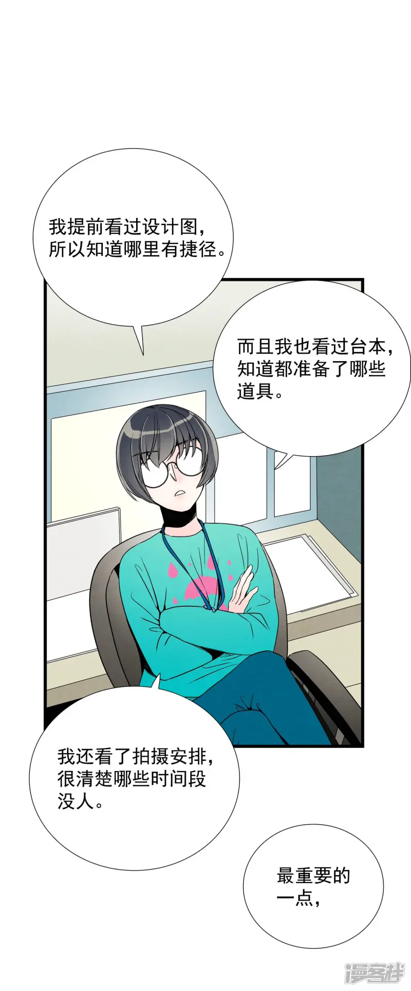 第116话 共犯 第21页