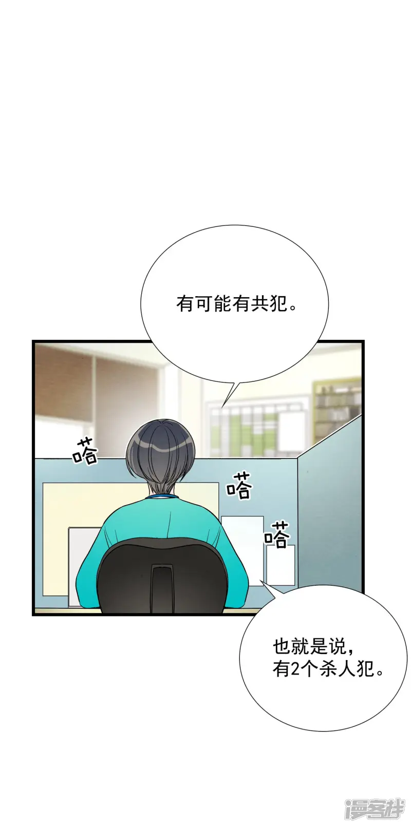 第116话 共犯 第29页