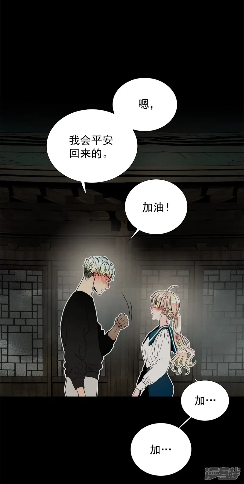 第114话 我会回来的 第11页