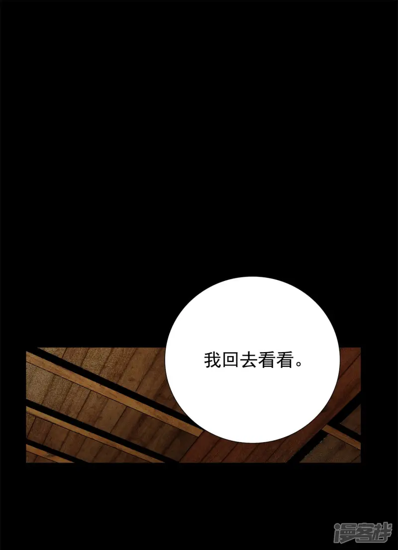 第113话 一起拯救你 第21页