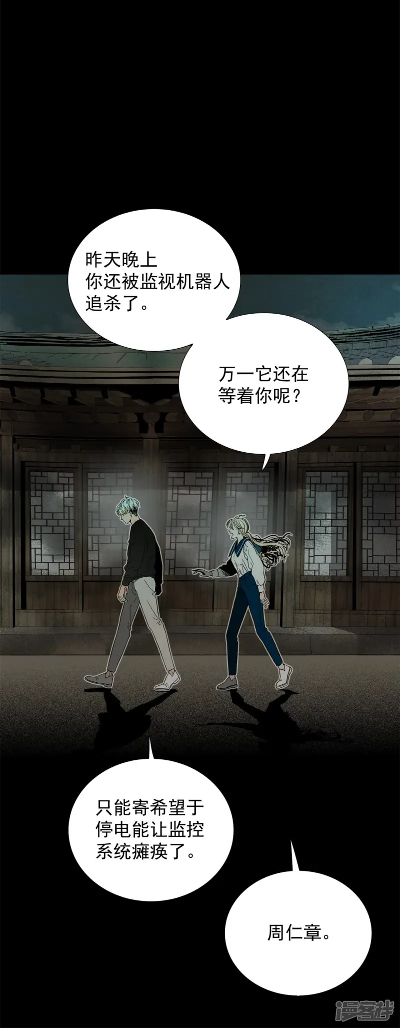 第113话 一起拯救你 第23页