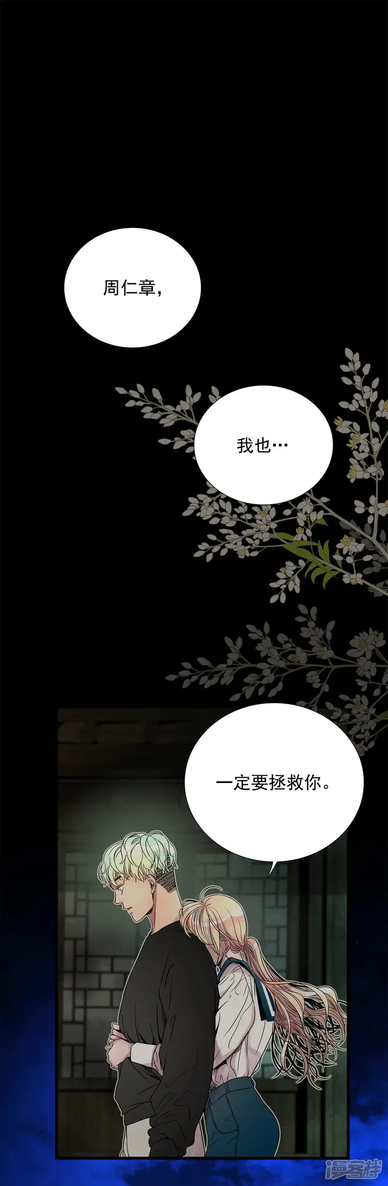 第113话 一起拯救你 第29页