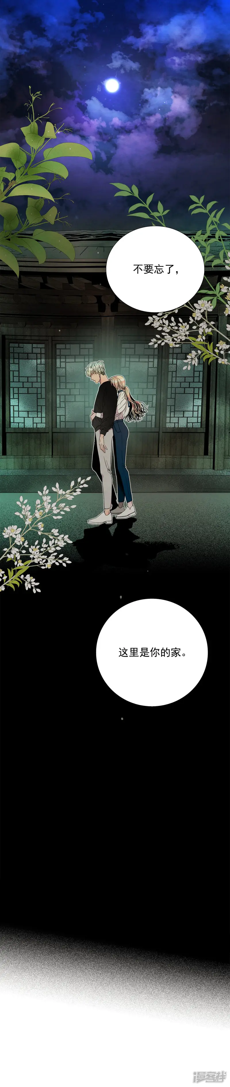 第113话 一起拯救你 第30页