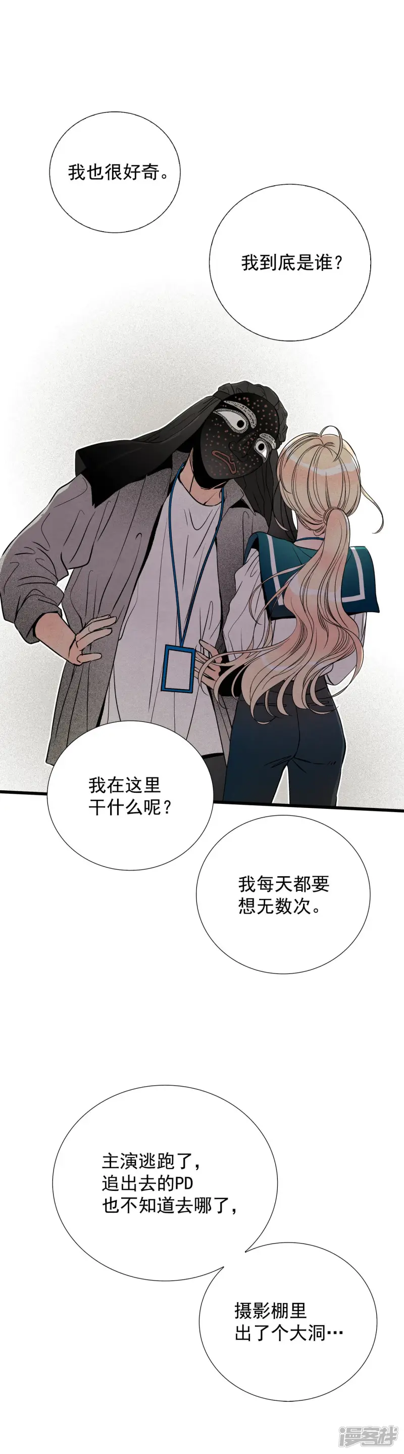 第111话 时间才是最大的赢家 第16页