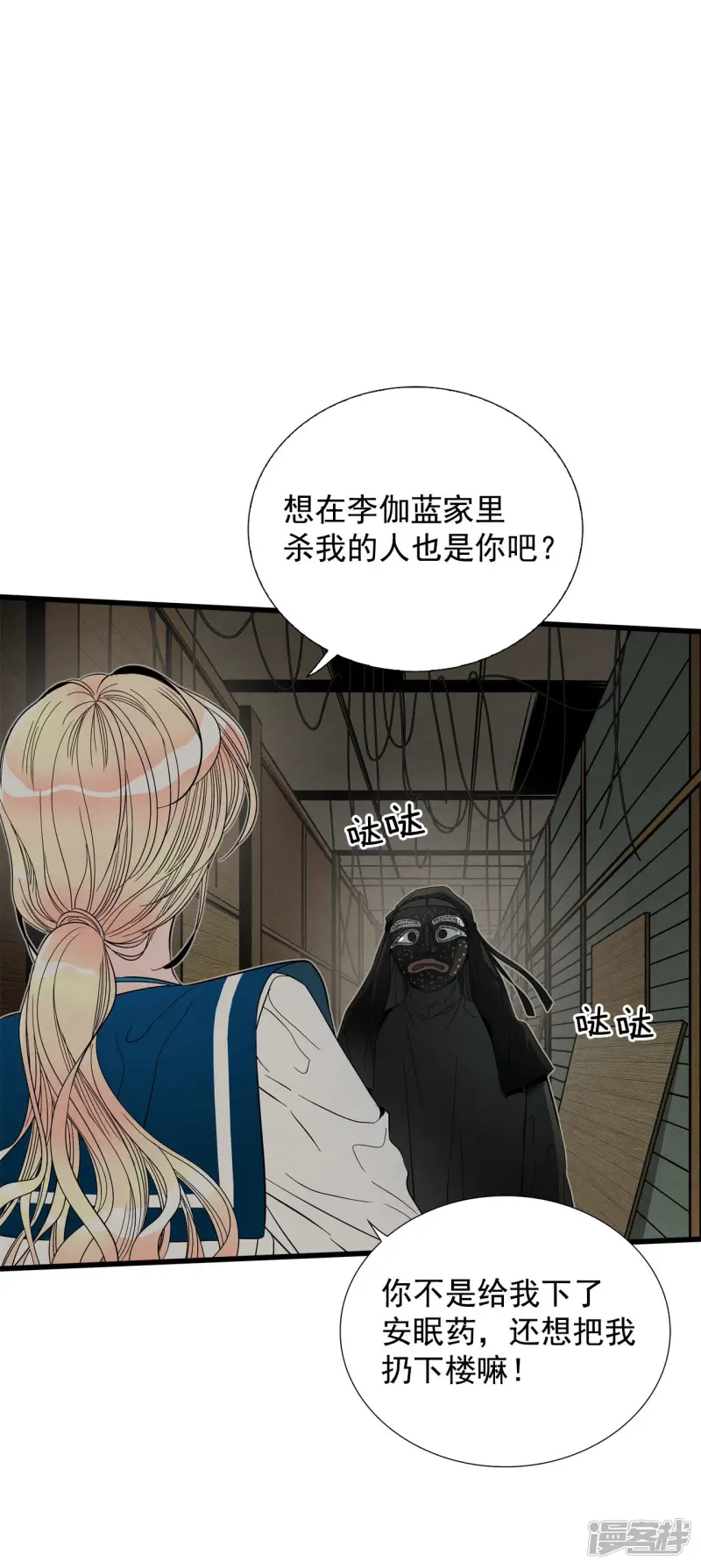 第109话 追杀 第21页