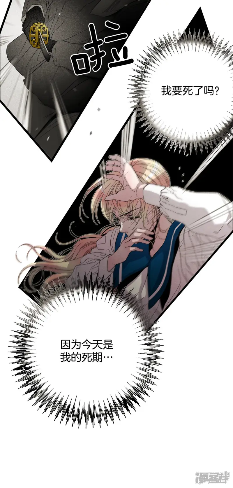 第109话 追杀 第24页