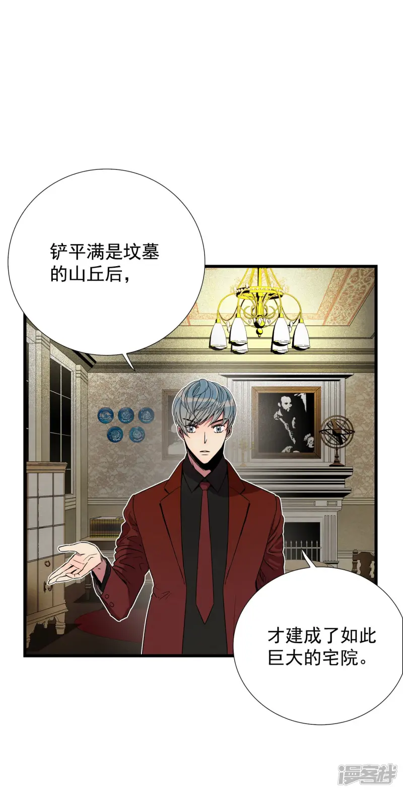 第108话 恐吓 第11页