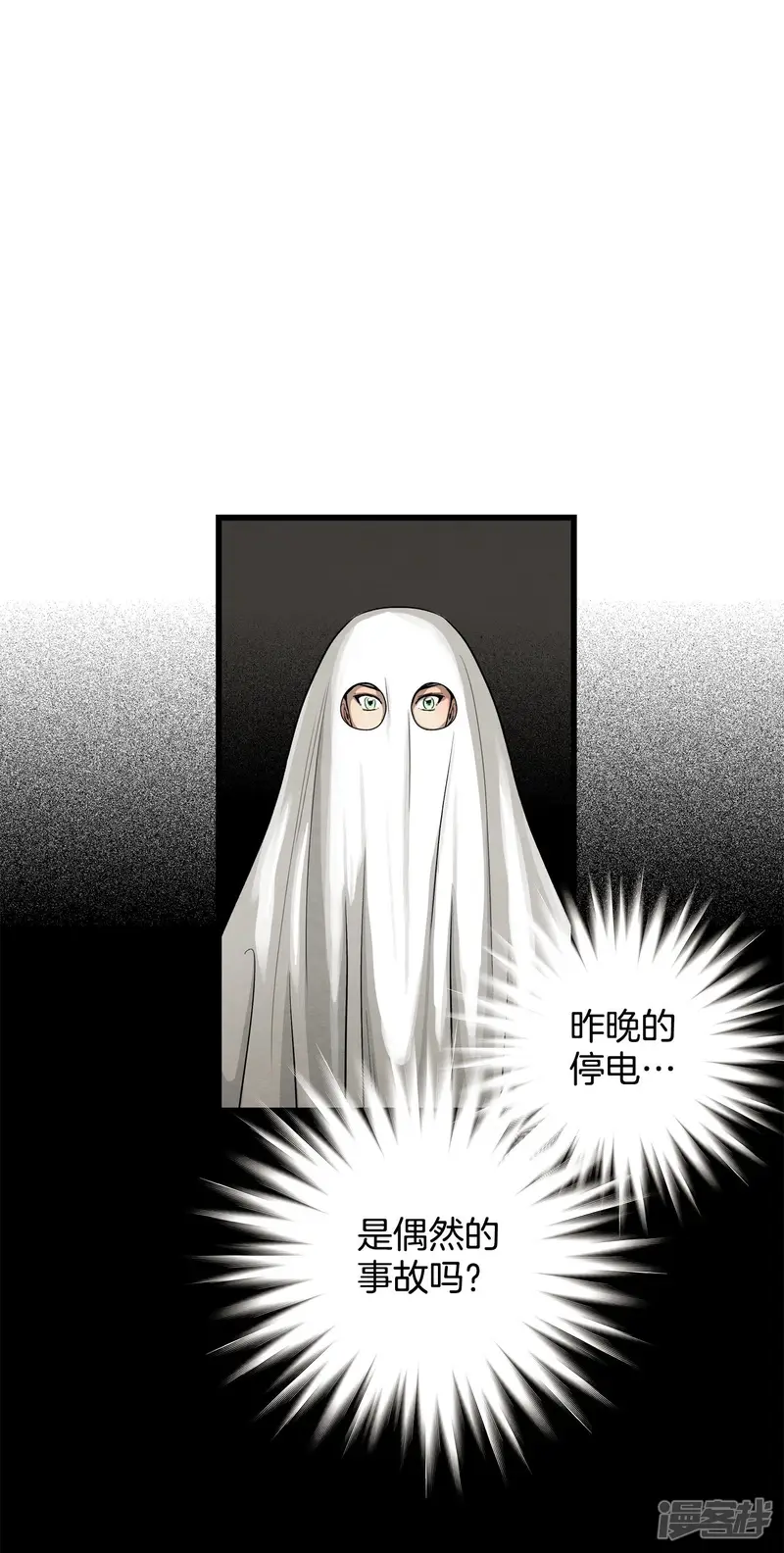 第108话 恐吓 第12页