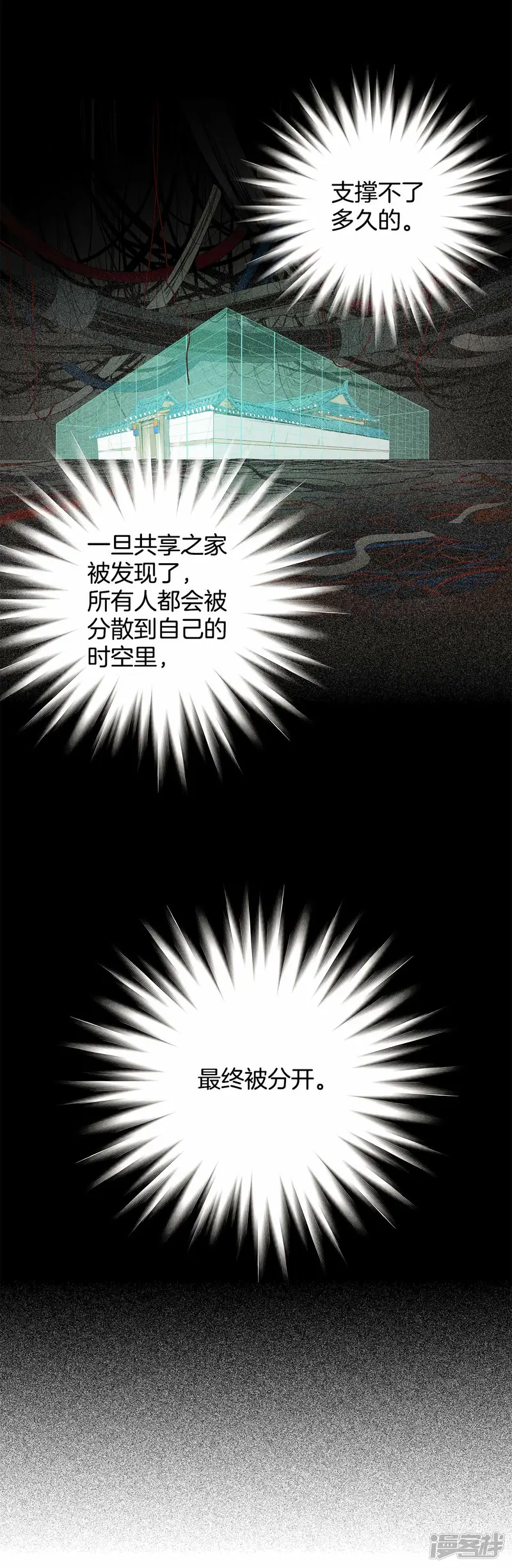 第108话 恐吓 第13页