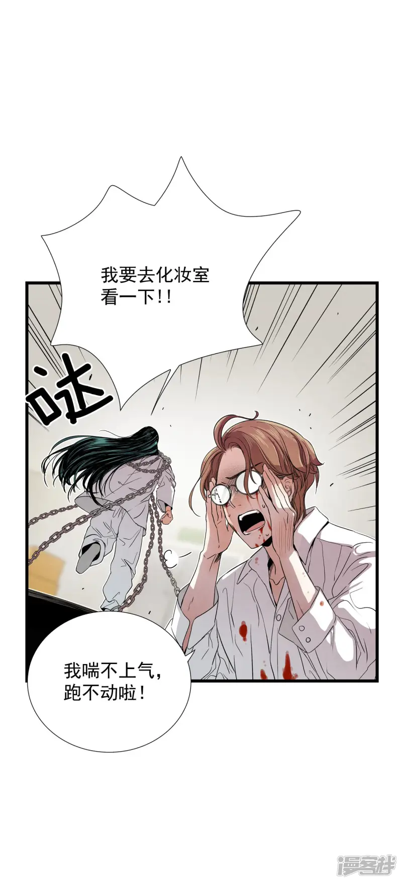 第108话 恐吓 第33页