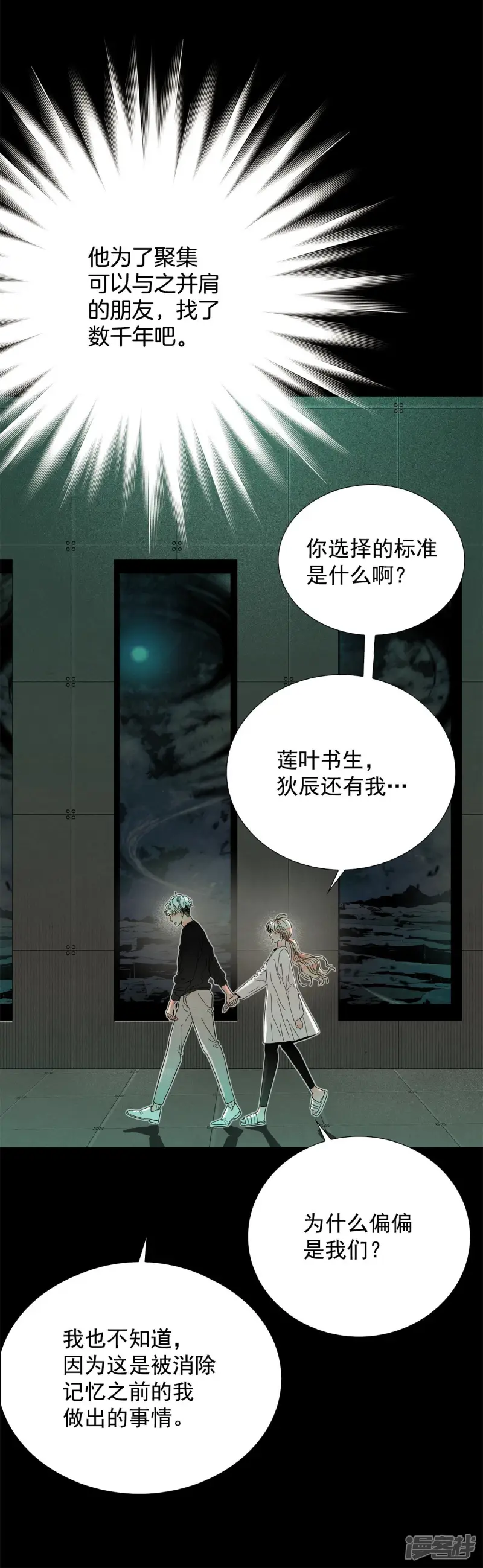 第105话 学习爱情 第4页