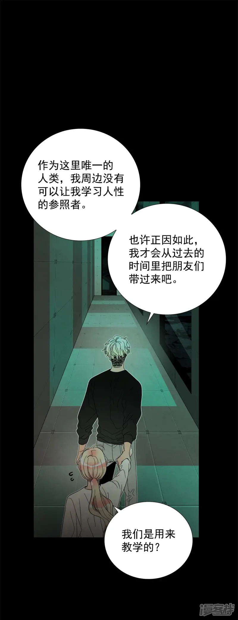 第105话 学习爱情 第5页