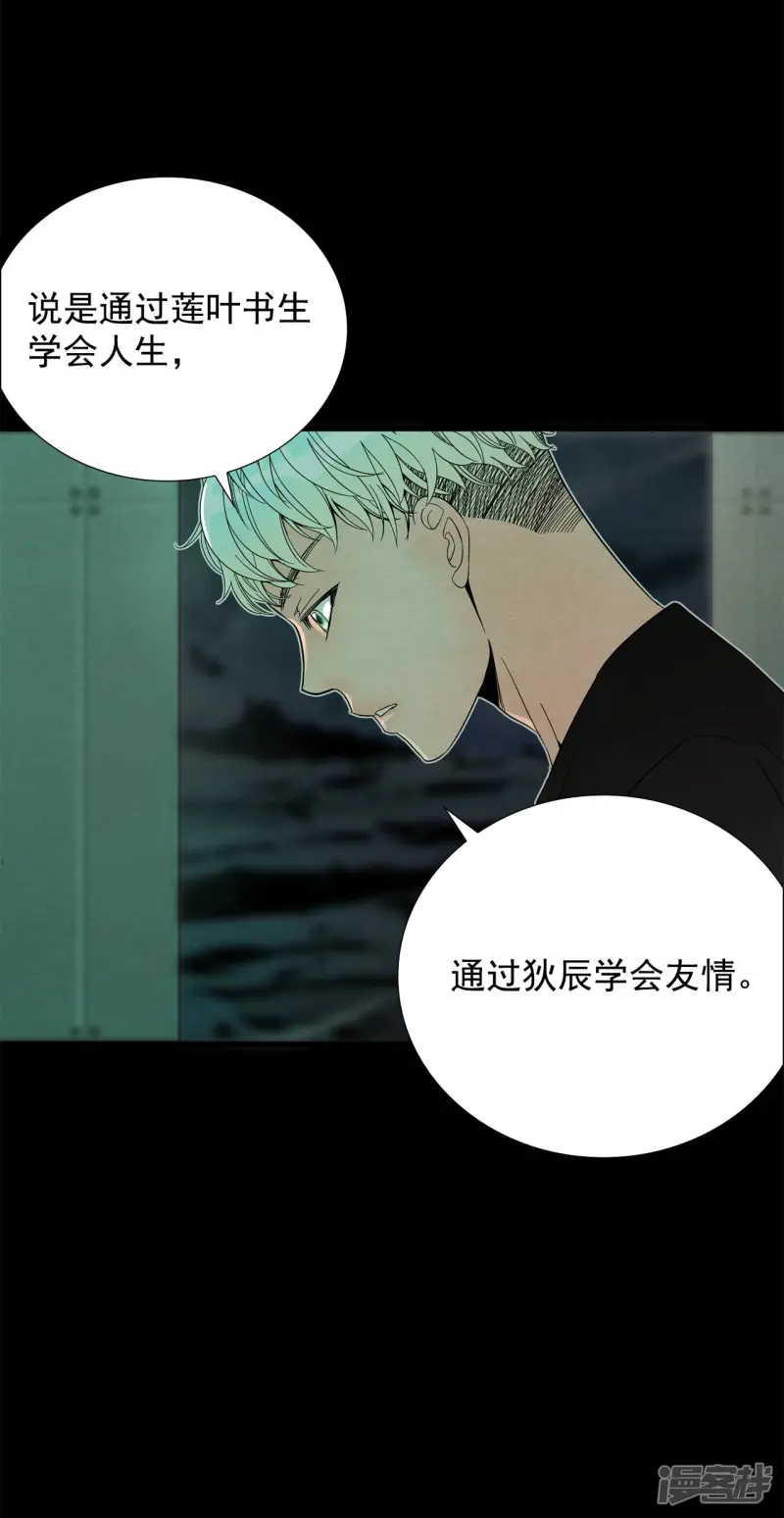 第105话 学习爱情 第6页