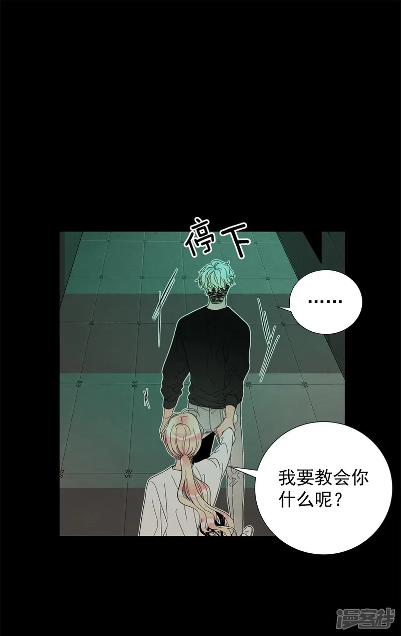 第105话 学习爱情 第8页
