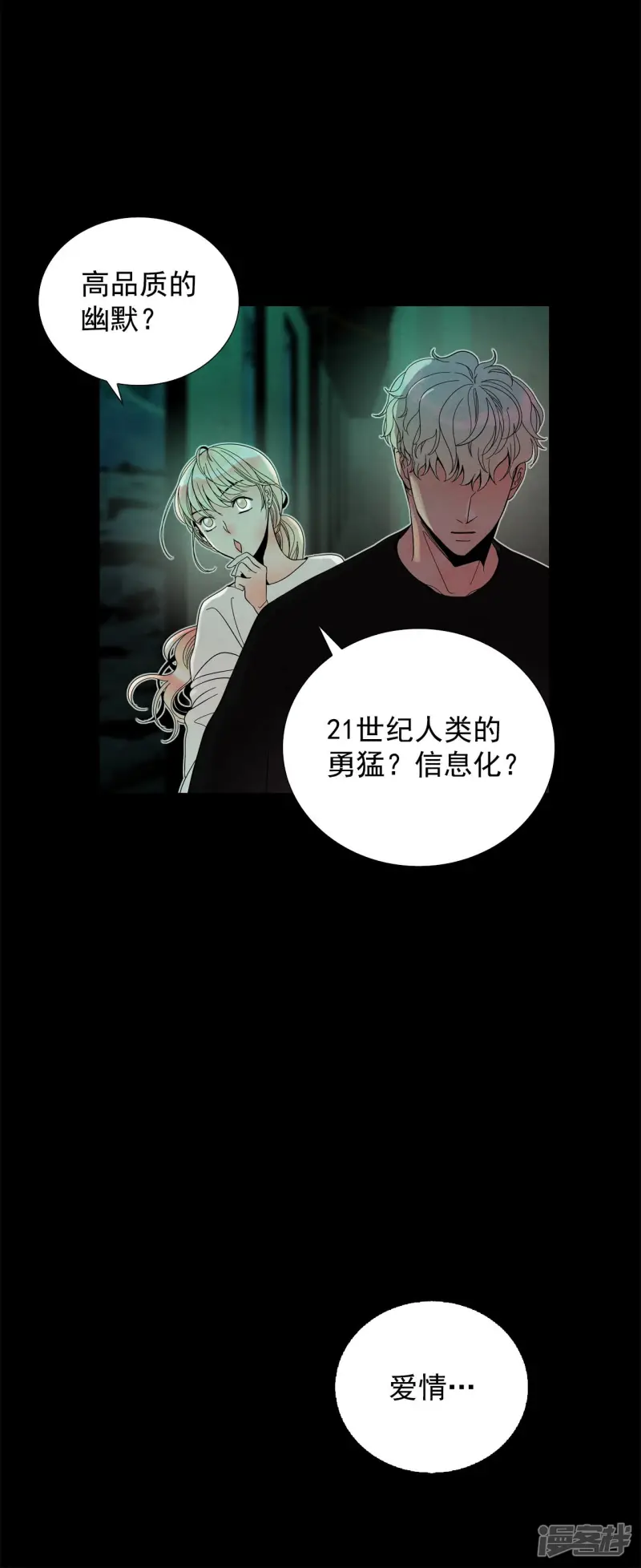 第105话 学习爱情 第9页