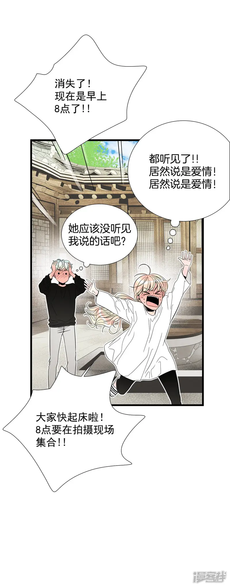 第105话 学习爱情 第21页