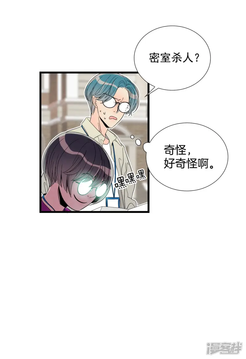 第105话 学习爱情 第26页