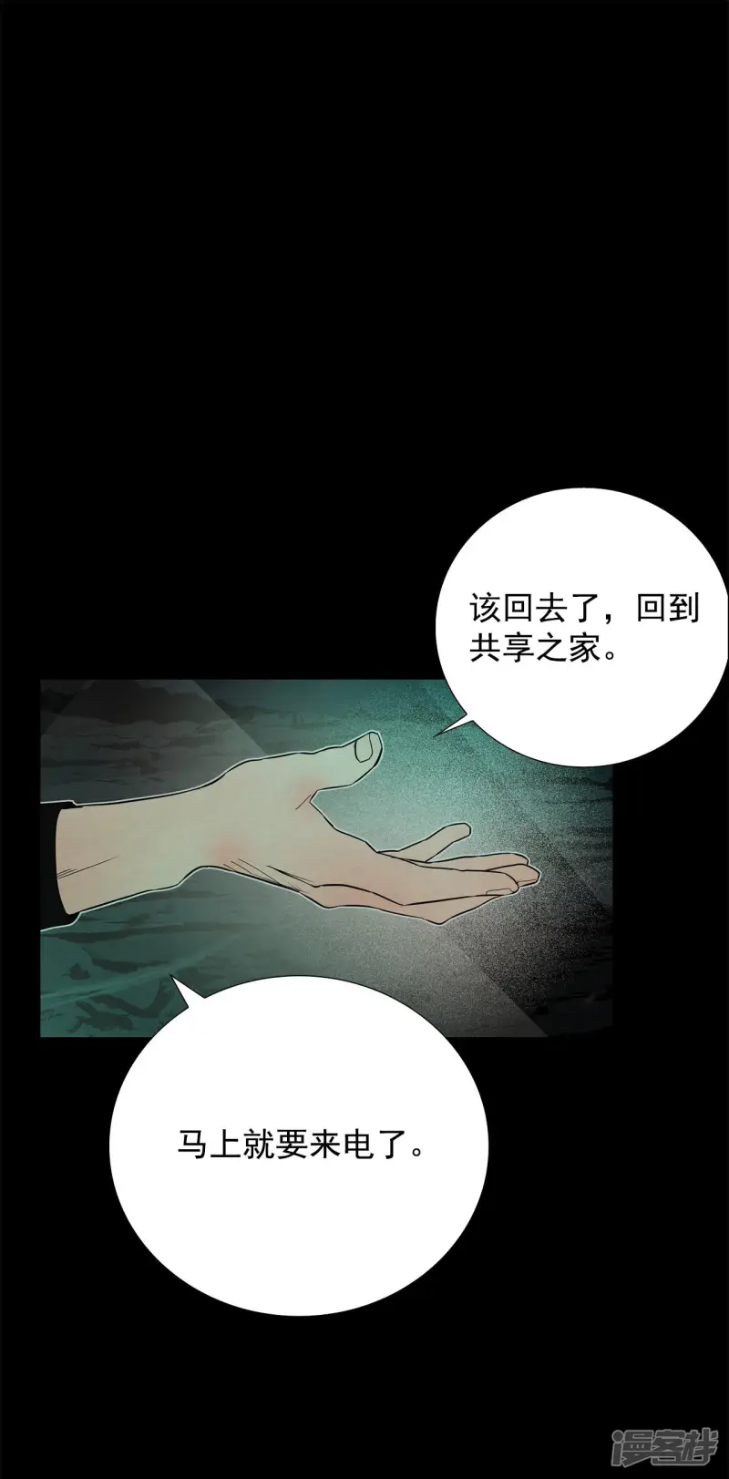 第104话 也许只是拯救自己 第24页