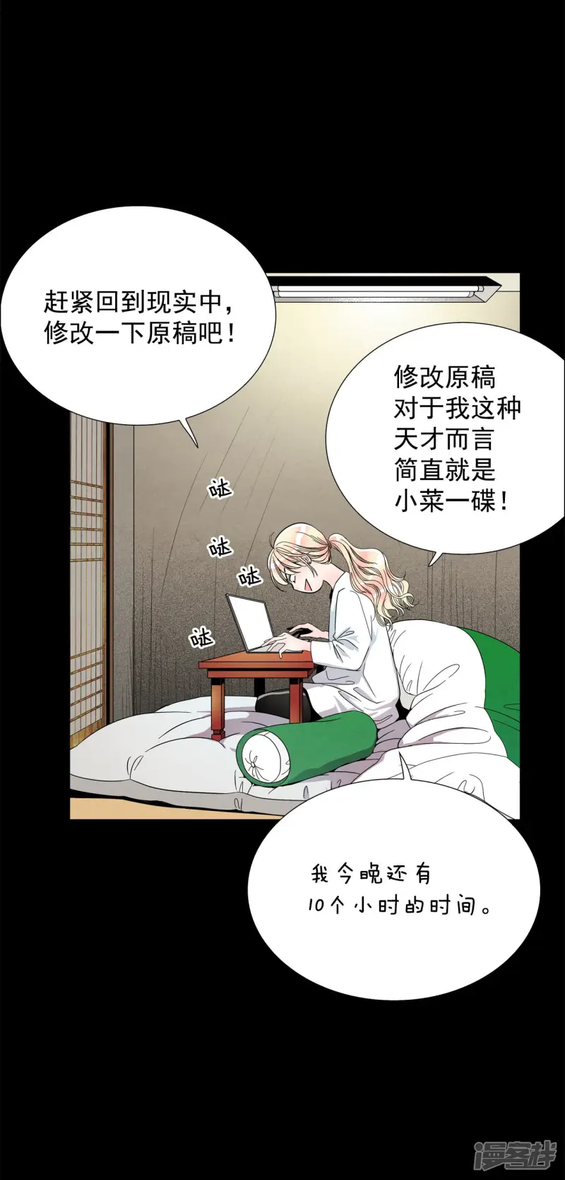 第103话 我生活的世界 第7页