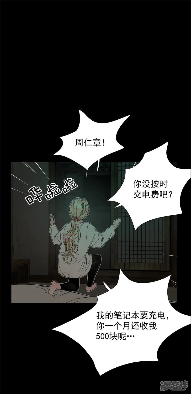 第103话 我生活的世界 第9页