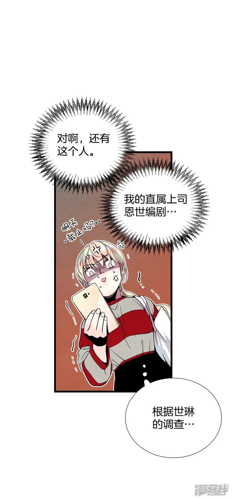 第102话 准备演戏 第23页