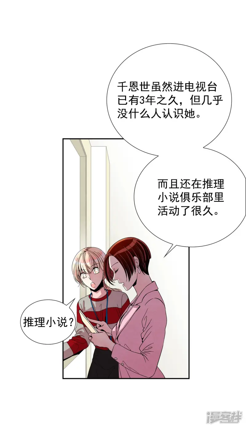 第102话 准备演戏 第24页