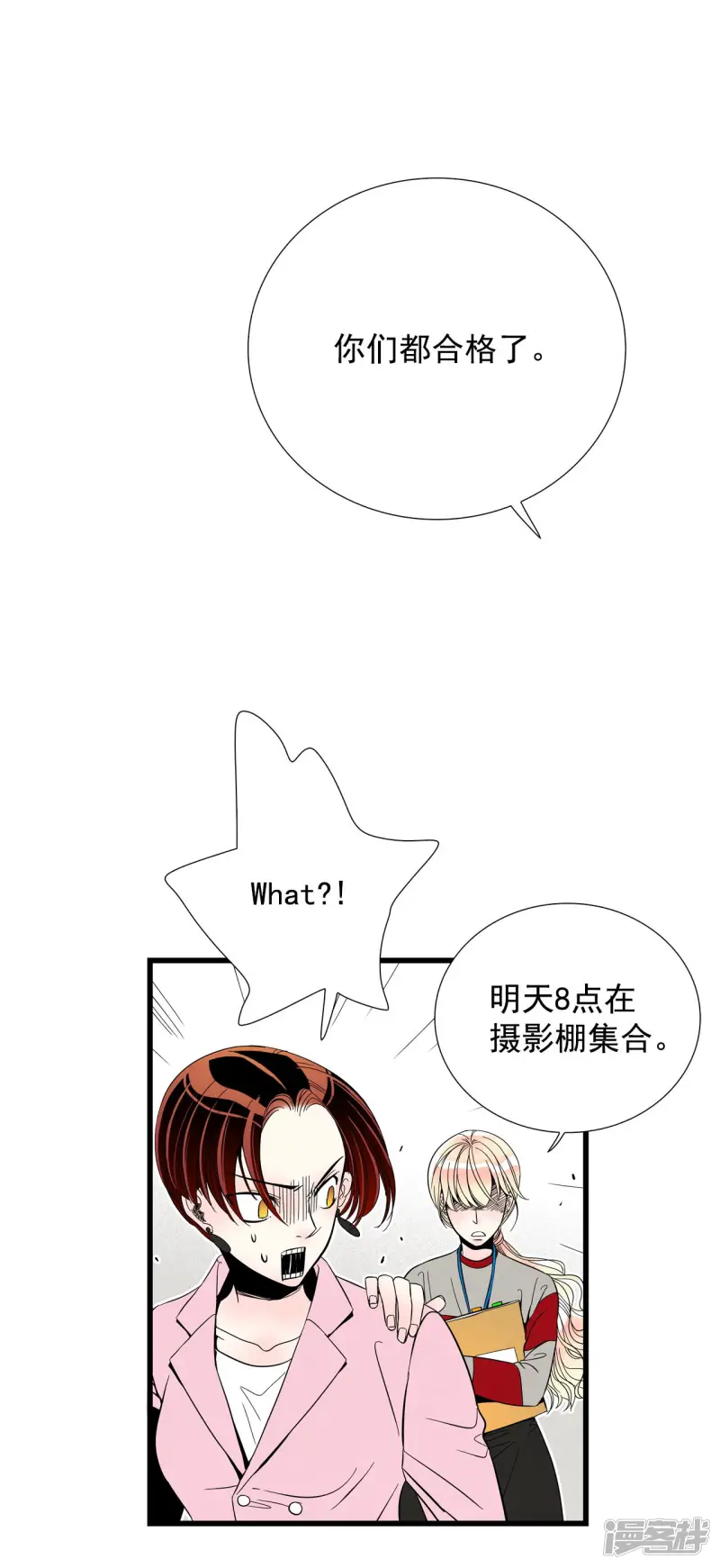 第101话 得到你 第2页