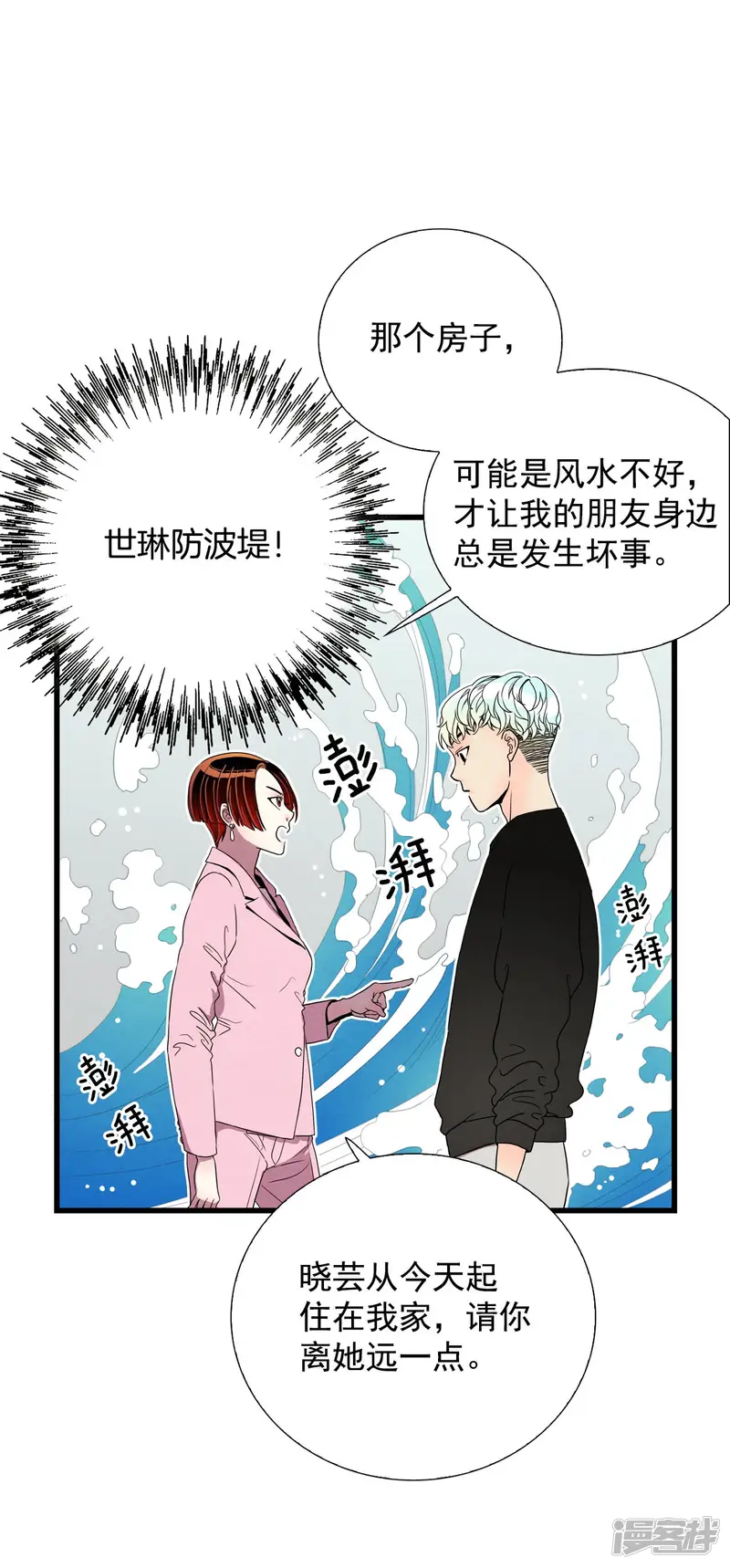 第101话 得到你 第6页