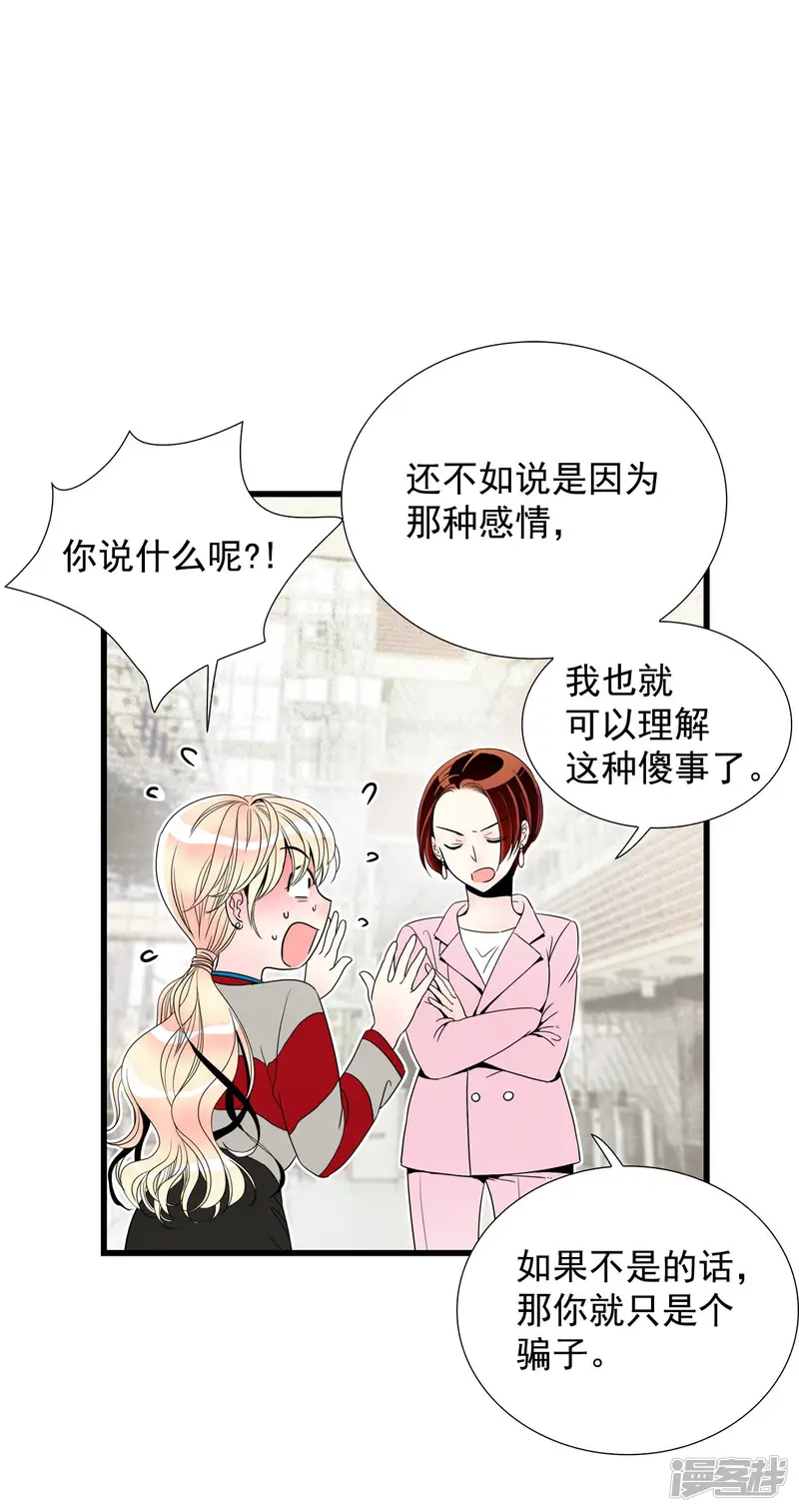第101话 得到你 第19页