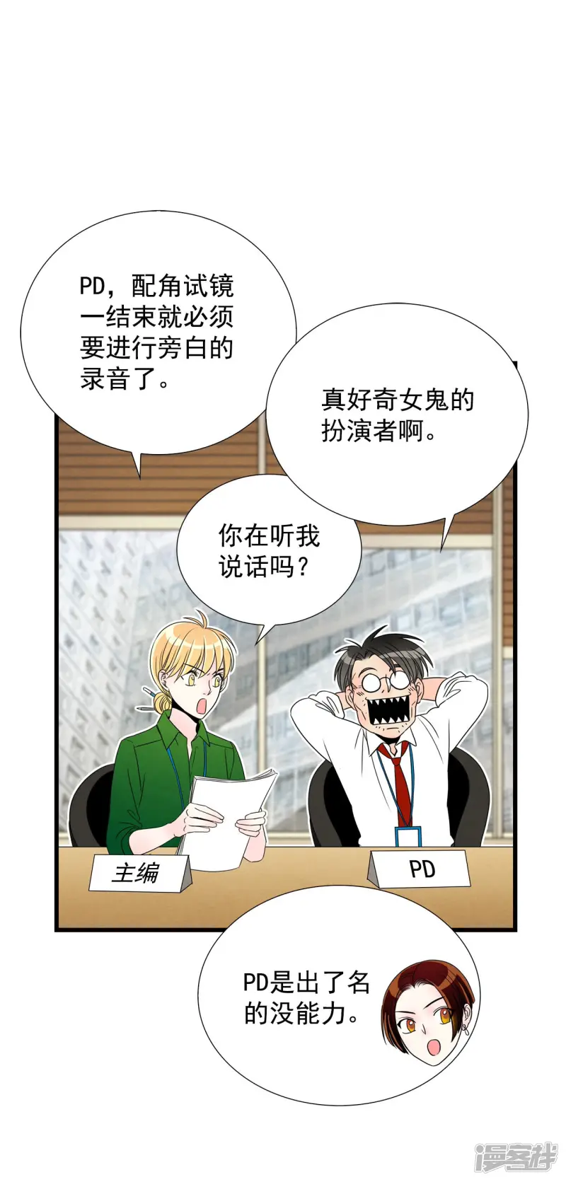 第99话 试镜 第12页