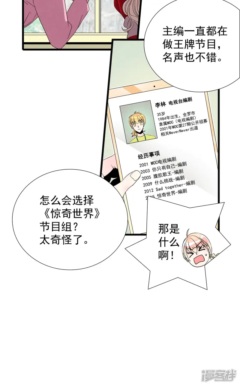第99话 试镜 第17页