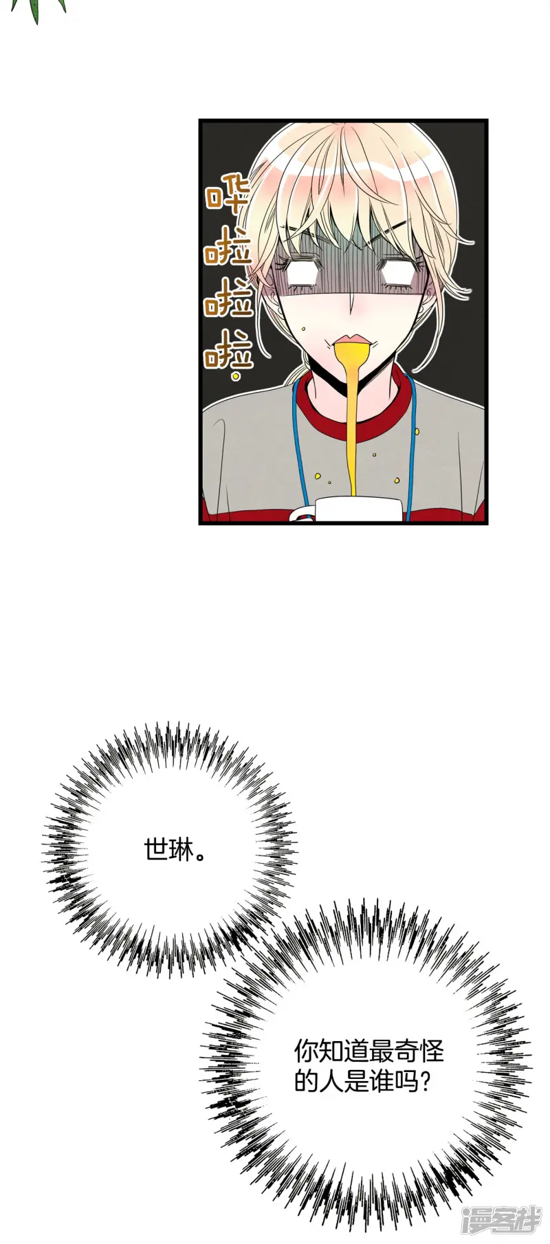 第99话 试镜 第27页