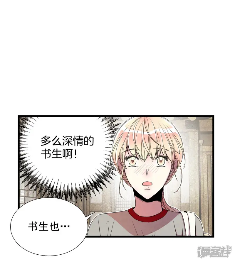 第98话 书生 第26页