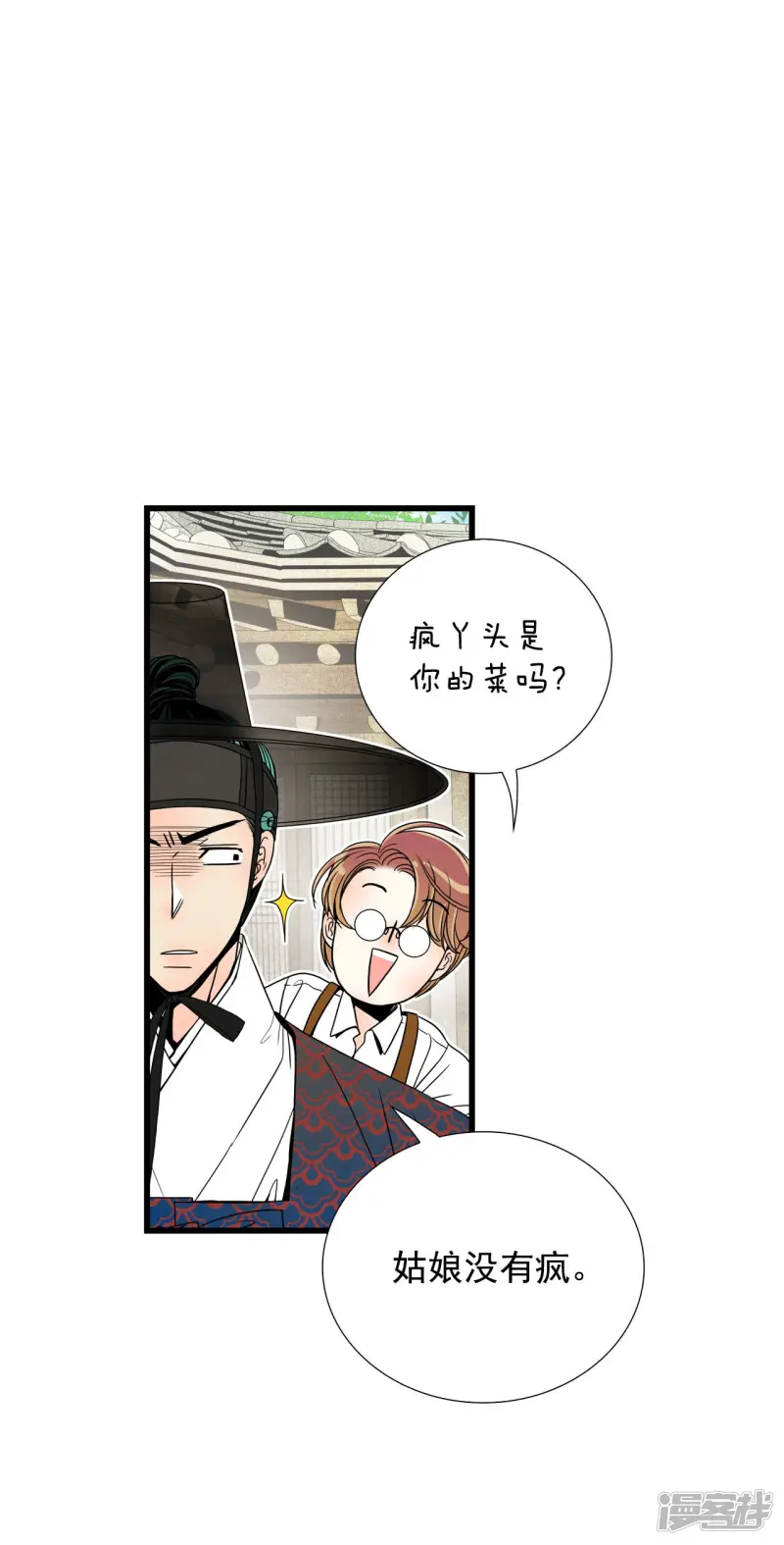 第98话 书生 第29页