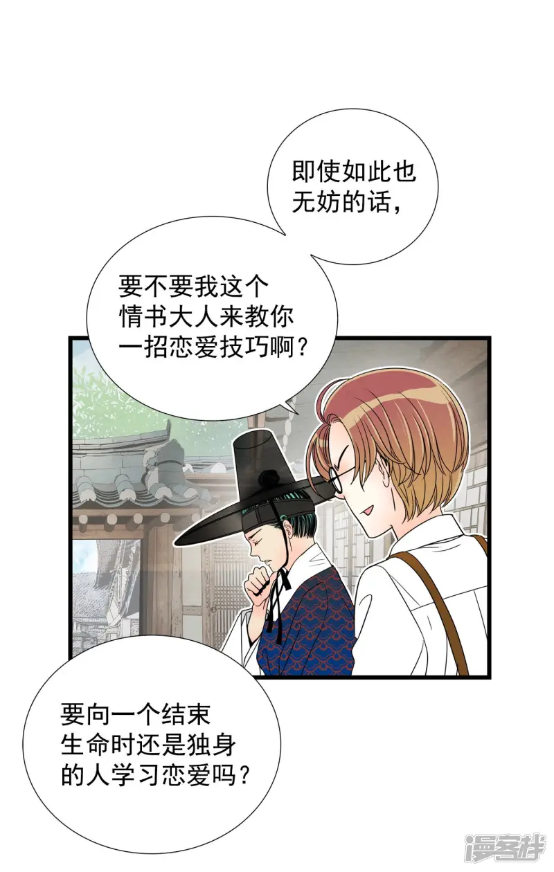 第98话 书生 第31页