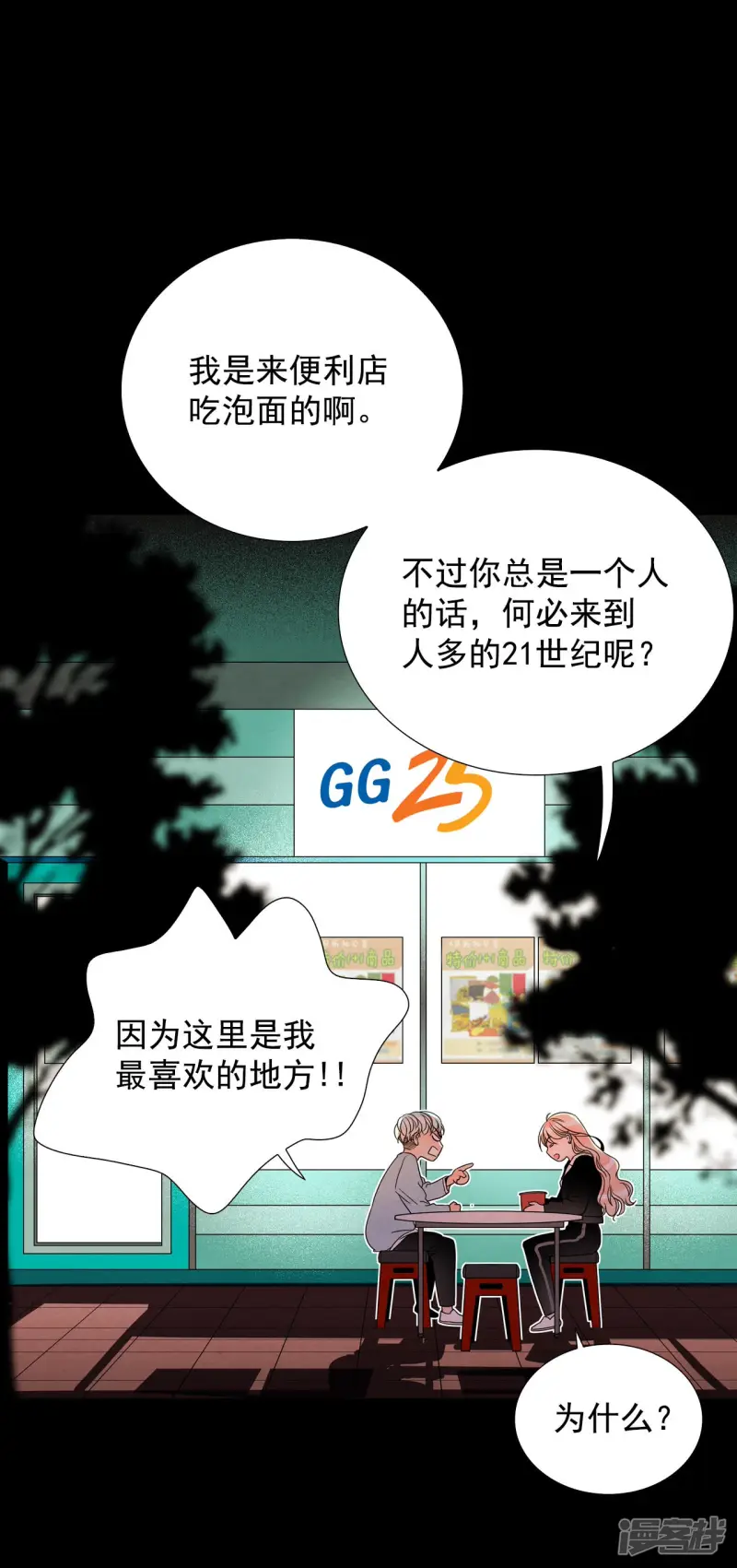 第97话 归属 第4页