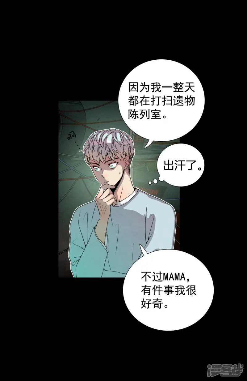 第96话 活着的遗物 第3页