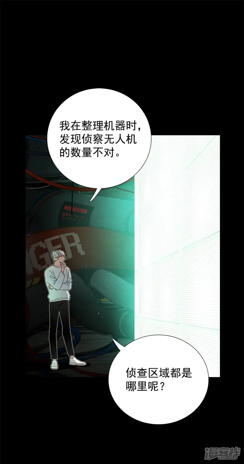第96话 活着的遗物 第4页