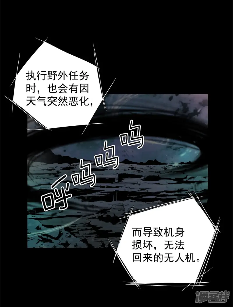 第96话 活着的遗物 第6页