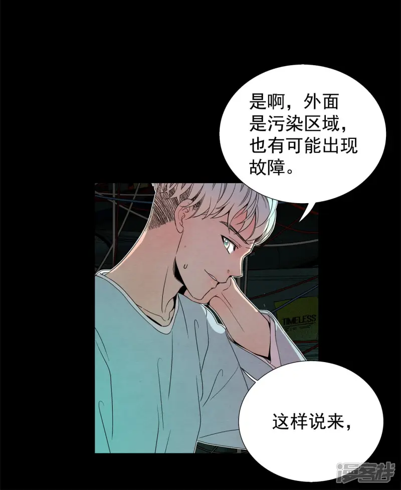第96话 活着的遗物 第9页