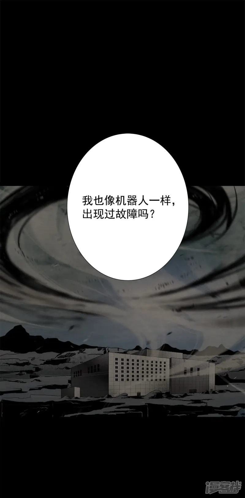 第96话 活着的遗物 第10页