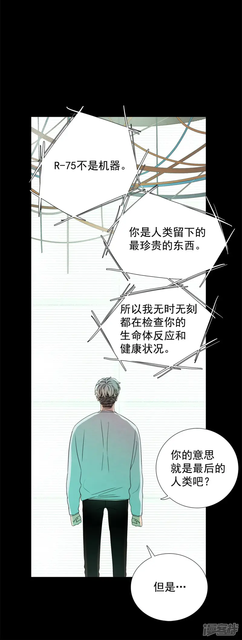 第96话 活着的遗物 第11页