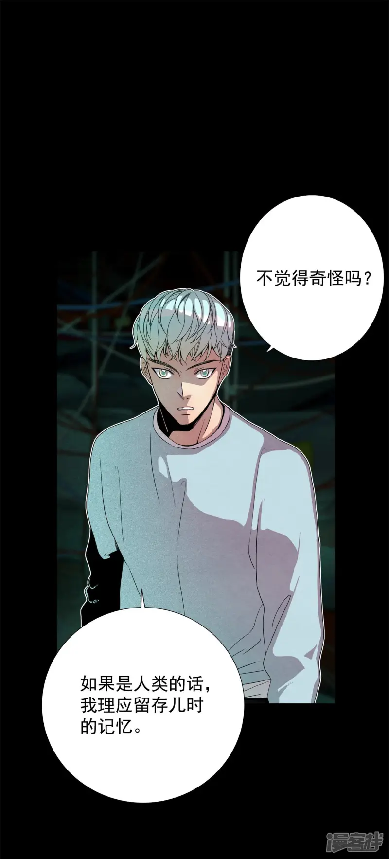第96话 活着的遗物 第12页