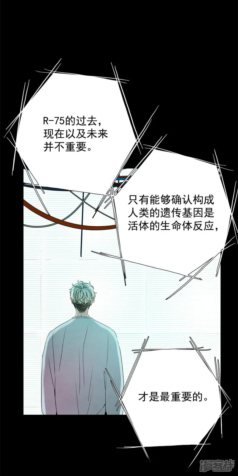 第96话 活着的遗物 第21页