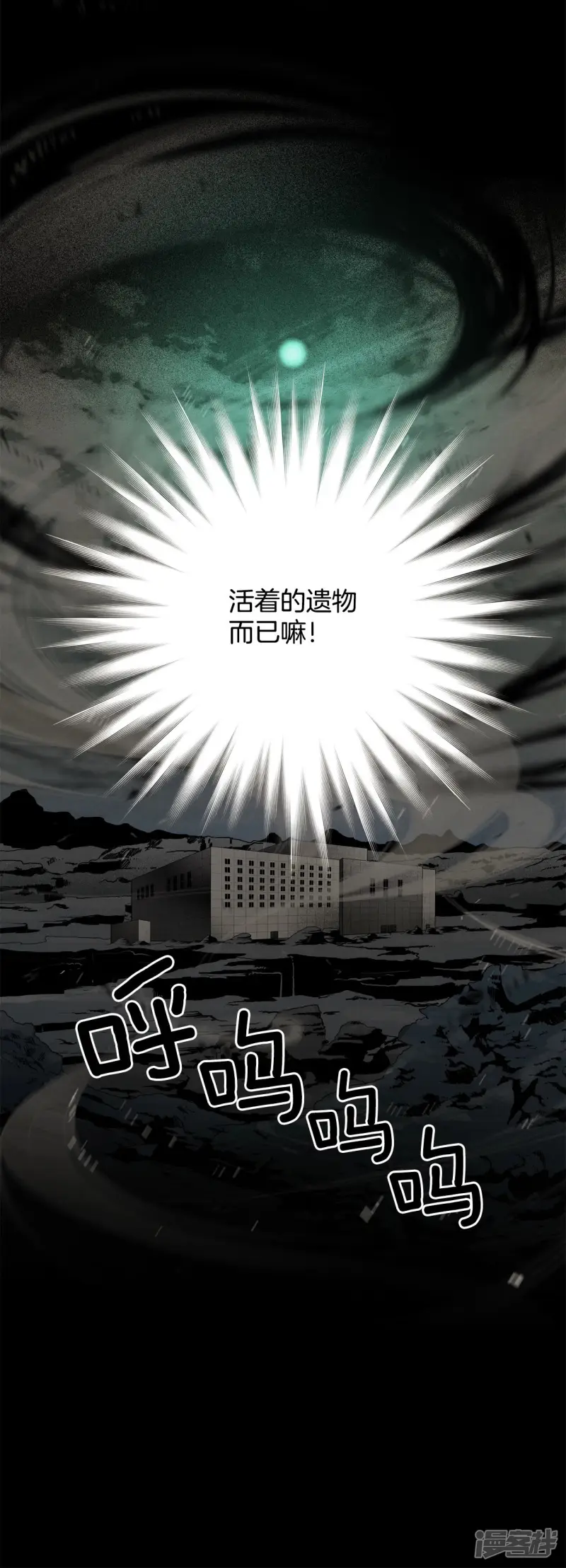 第96话 活着的遗物 第23页