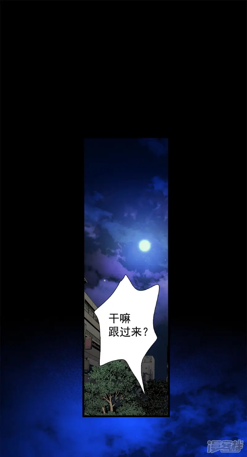 第96话 活着的遗物 第30页