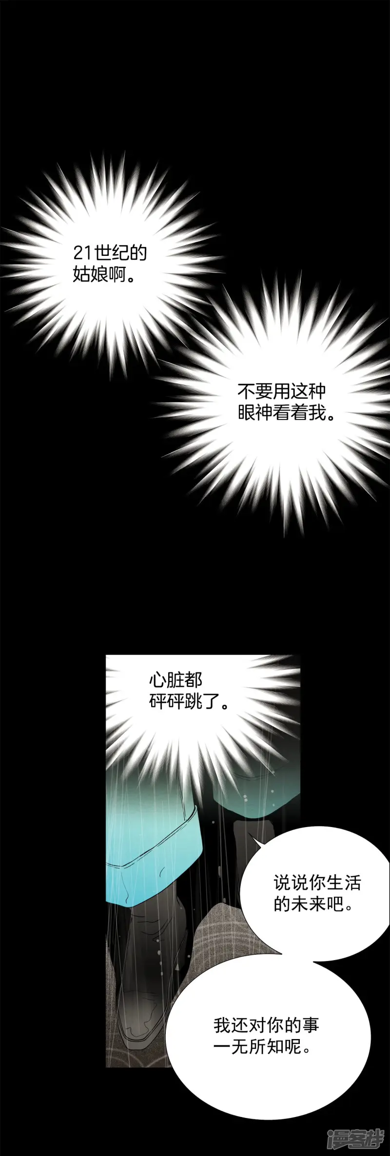 第95话 害怕 第4页