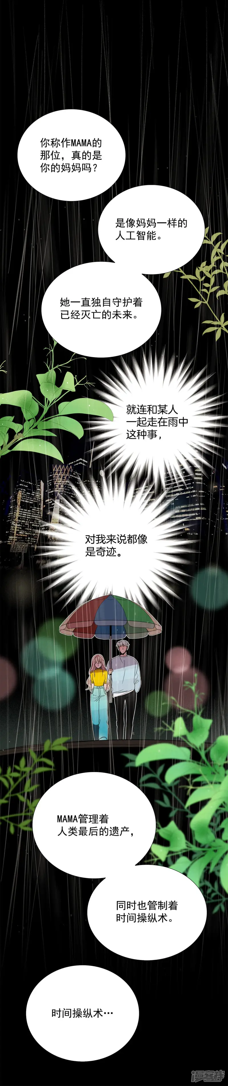 第95话 害怕 第5页