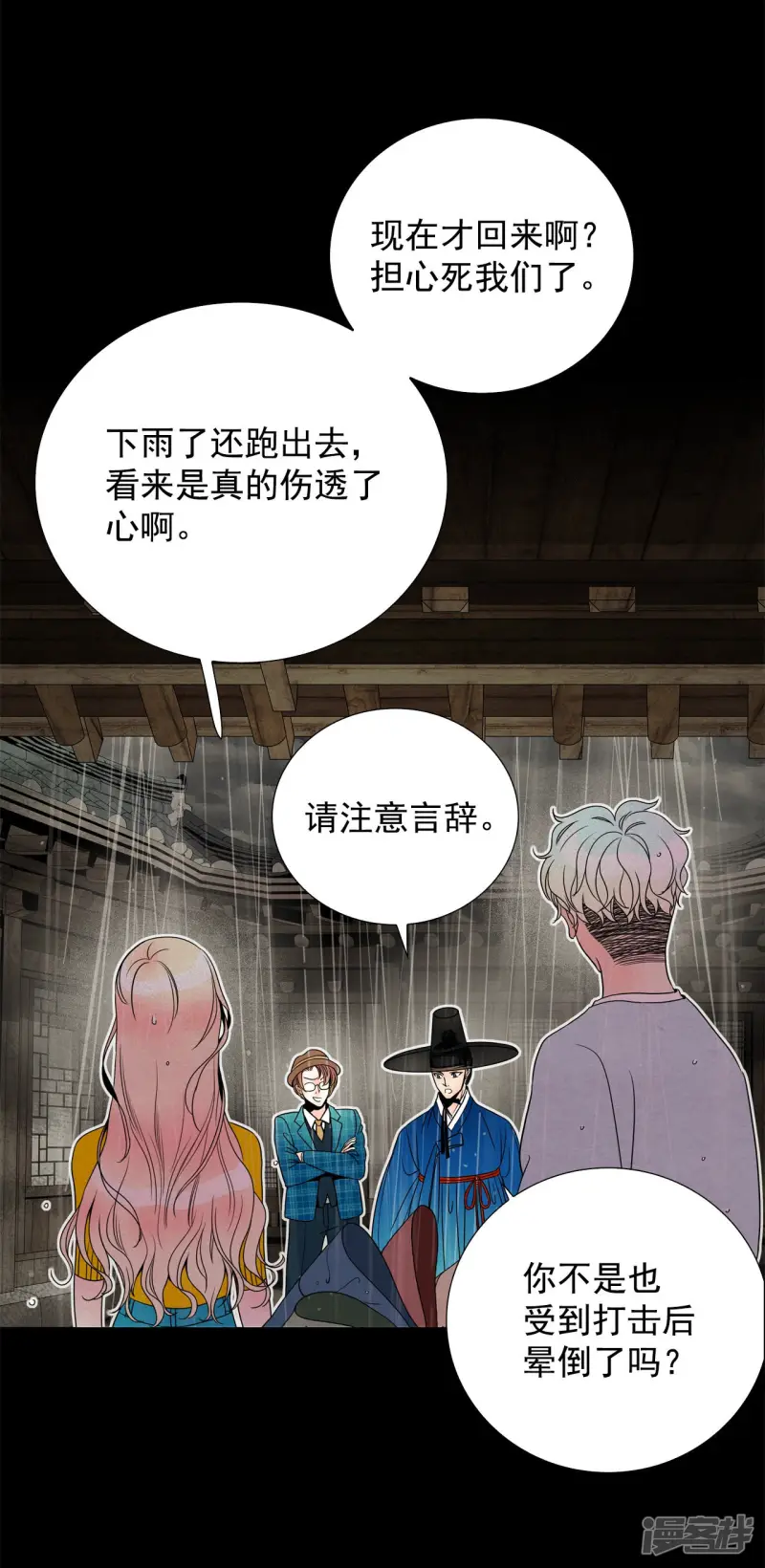 第95话 害怕 第10页
